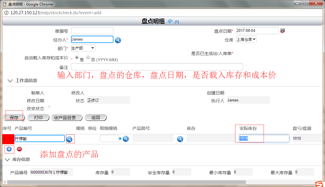 库存余额个别不准确解决方法:库存盘点步骤